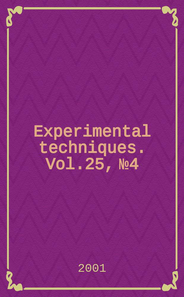 Experimental techniques. Vol.25, №4