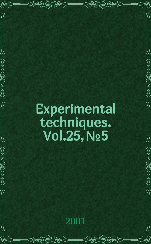 Experimental techniques. Vol.25, №5