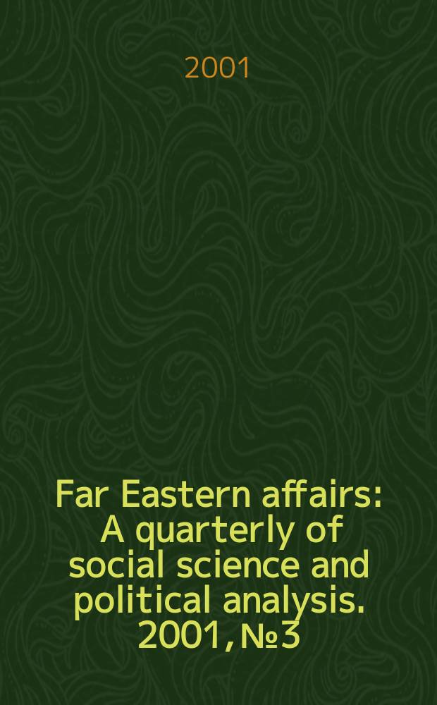 Far Eastern affairs : A quarterly of social science and political analysis. 2001, №3
