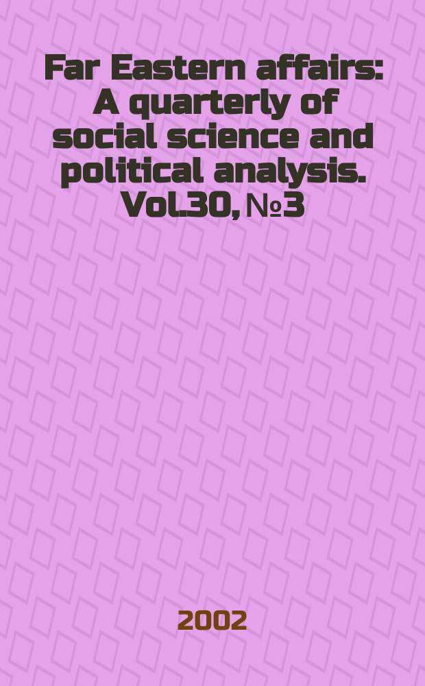 Far Eastern affairs : A quarterly of social science and political analysis. Vol.30, №3