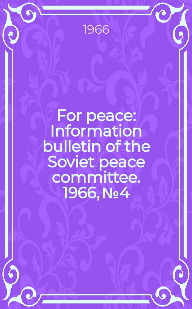 For peace : Information bulletin [of the] Soviet peace committee. 1966, №4