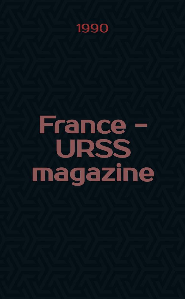 France - URSS magazine : Mensuel illusttr&eacute;. 1990, №5