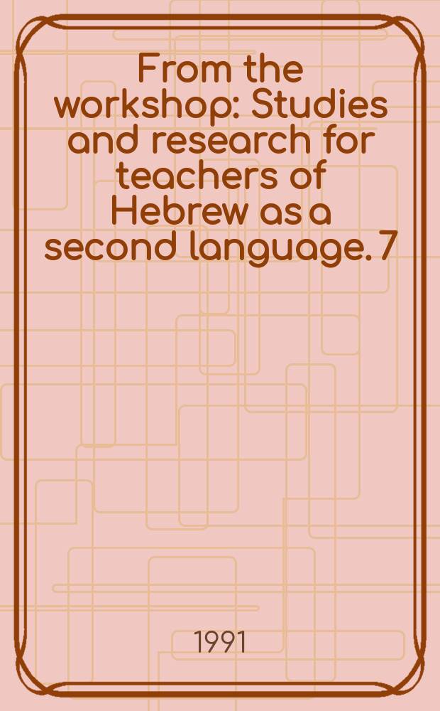 From the workshop : Studies and research for teachers of Hebrew as a second language. 7 : Books, articles and doctoral theses on contemporary Hebrew