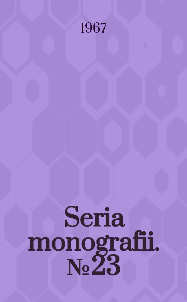 Seria monografii. №23 : Walki wewnętrzne ugrupowań politycznych w powstaniu listopadowym. 1830-1831