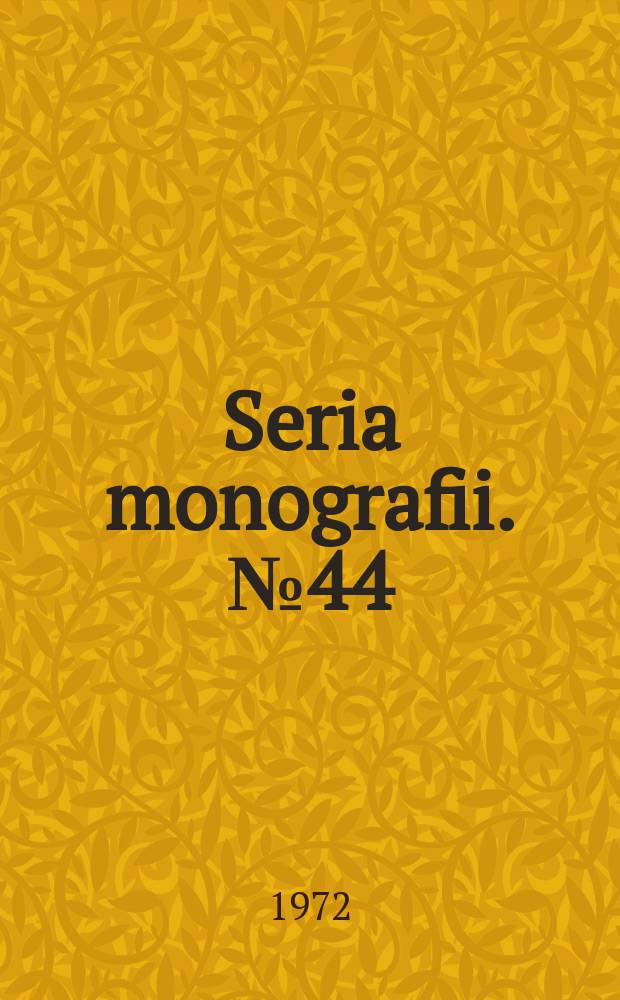 Seria monografii. №44 : Poszukiwanie realizmu