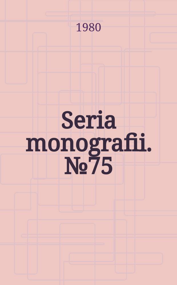 Seria monografii. №75 : Życie kulturalno-literackie Grudziądza ...