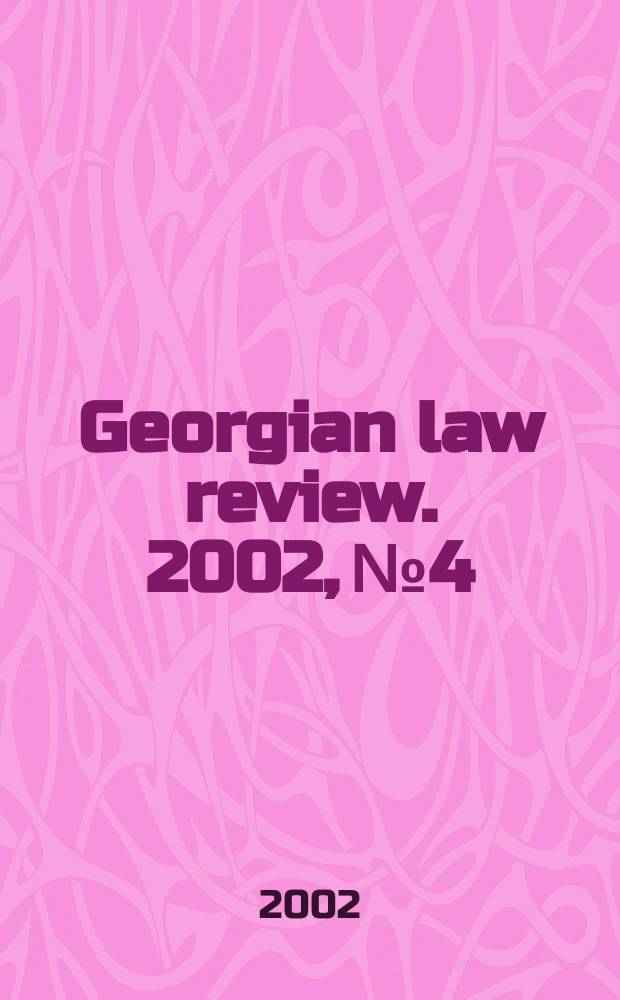 Georgian law review. 2002, №4