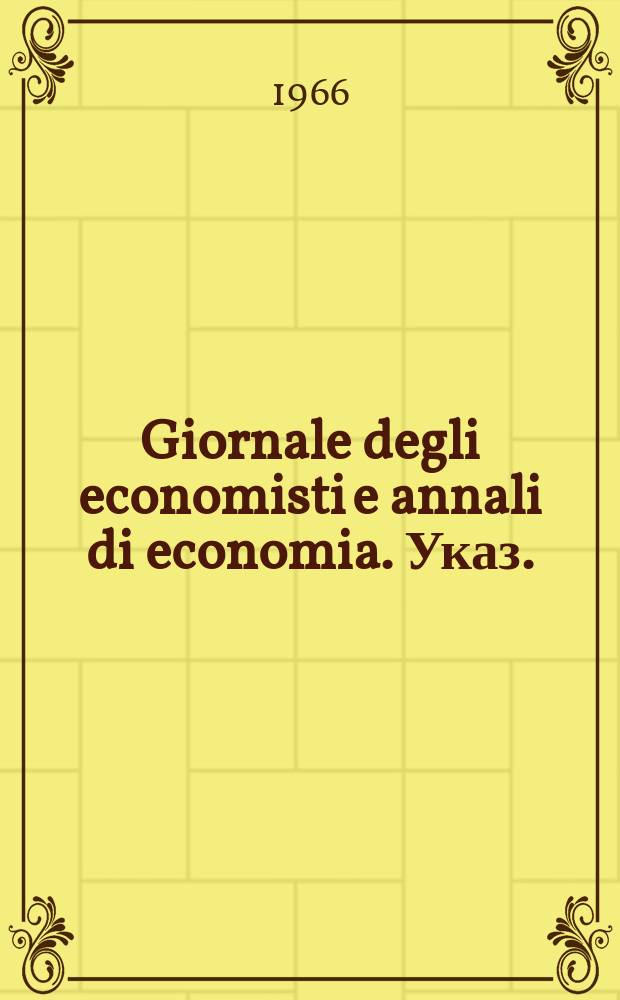 Giornale degli economisti e annali di economia. Указ.
