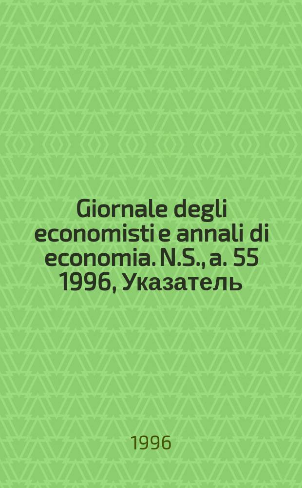 Giornale degli economisti e annali di economia. N.S., a. 55 1996, Указатель