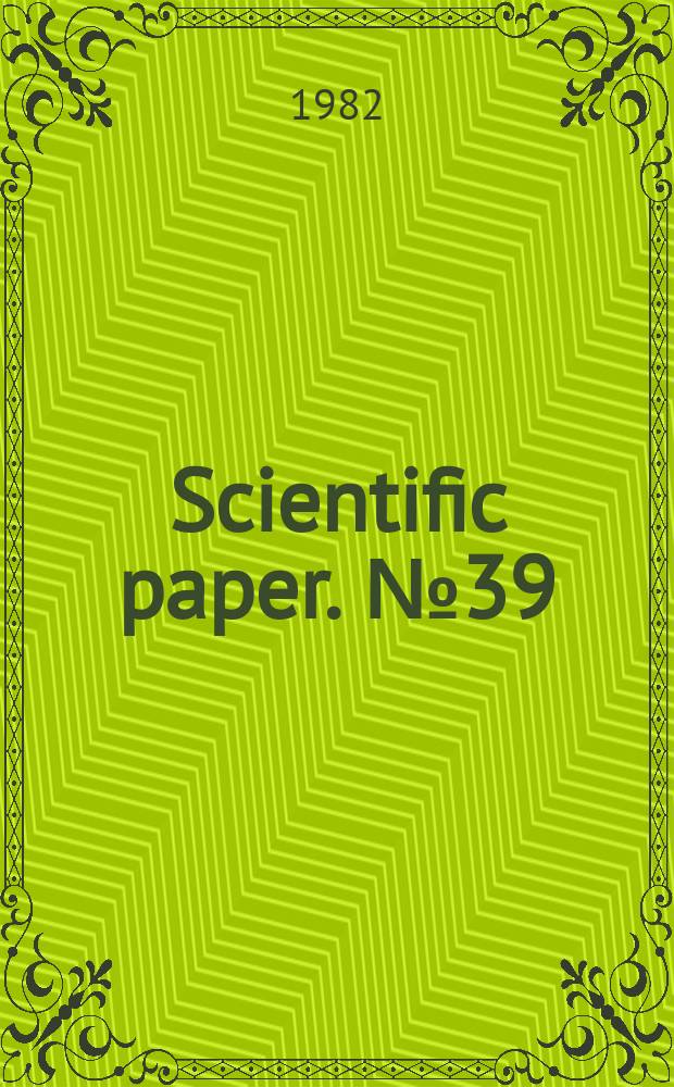 Scientific paper. №39 : A comparative study of some single pole ...