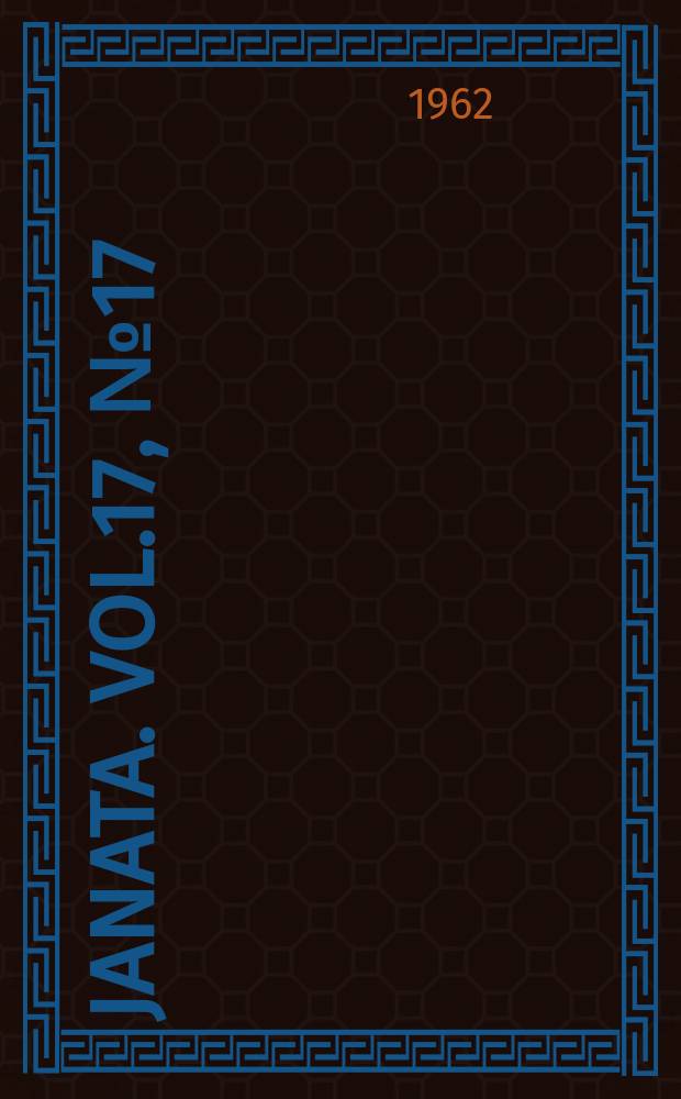 Janata. Vol.17, №17