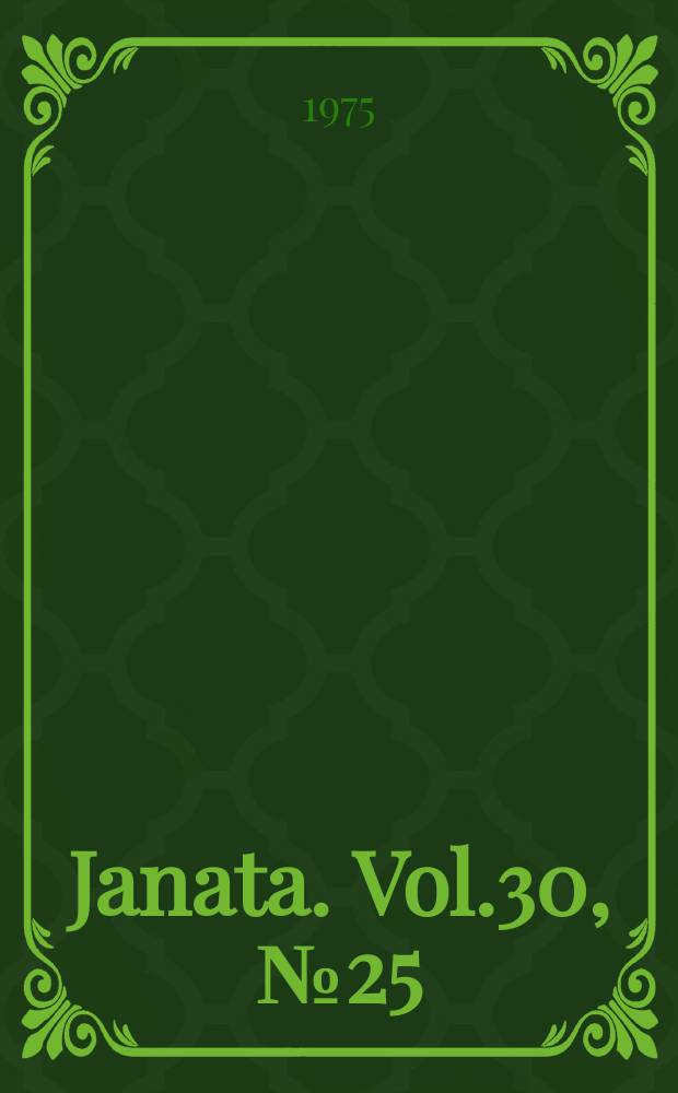 Janata. Vol.30, №25