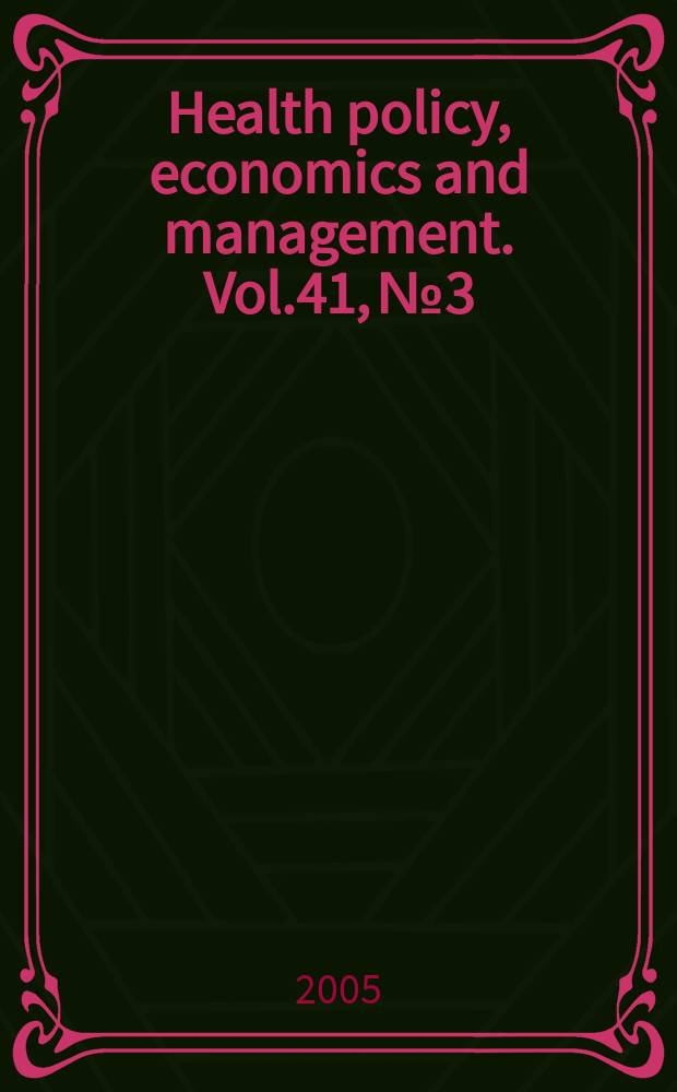 Health policy, economics and management. Vol.41, №3