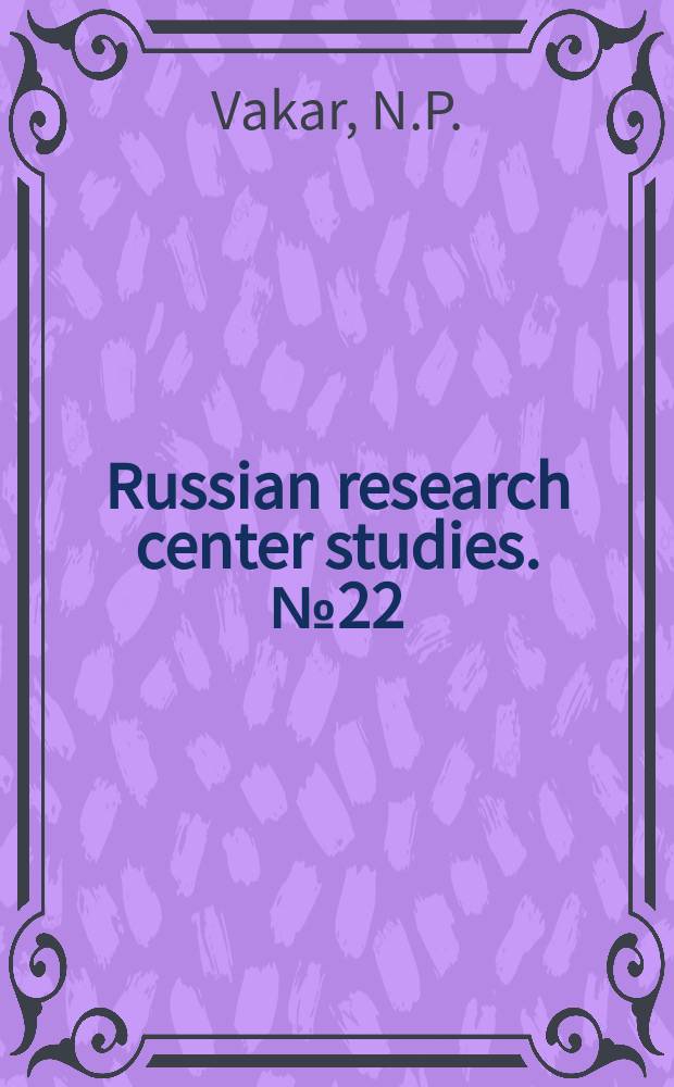 Russian research center studies. [№22] : A bibliographical guide to Belorussia