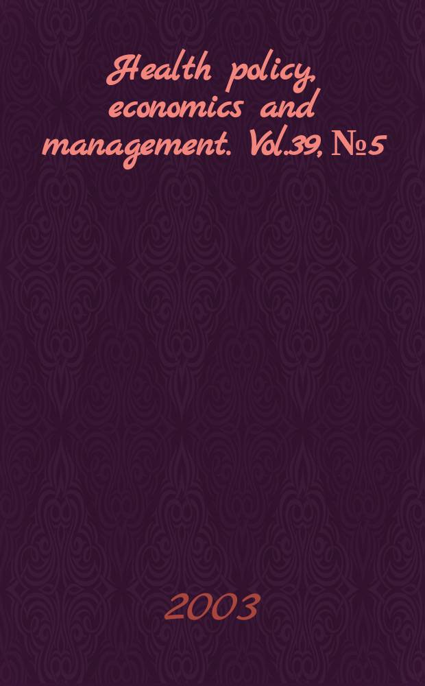 Health policy, economics and management. Vol.39, №5