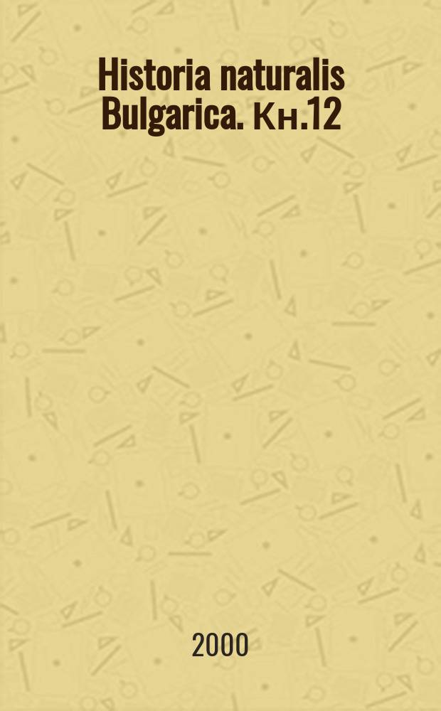 Historia naturalis Bulgarica. Кн.12