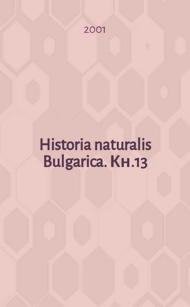 Historia naturalis Bulgarica. Кн.13