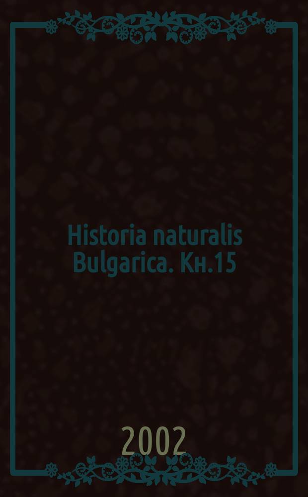 Historia naturalis Bulgarica. Кн.15