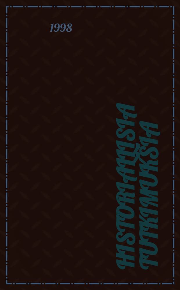 Historiallisia tutkimuksia : julkaissut Suomen historiallinen seura : Historiaton sukupolvi?