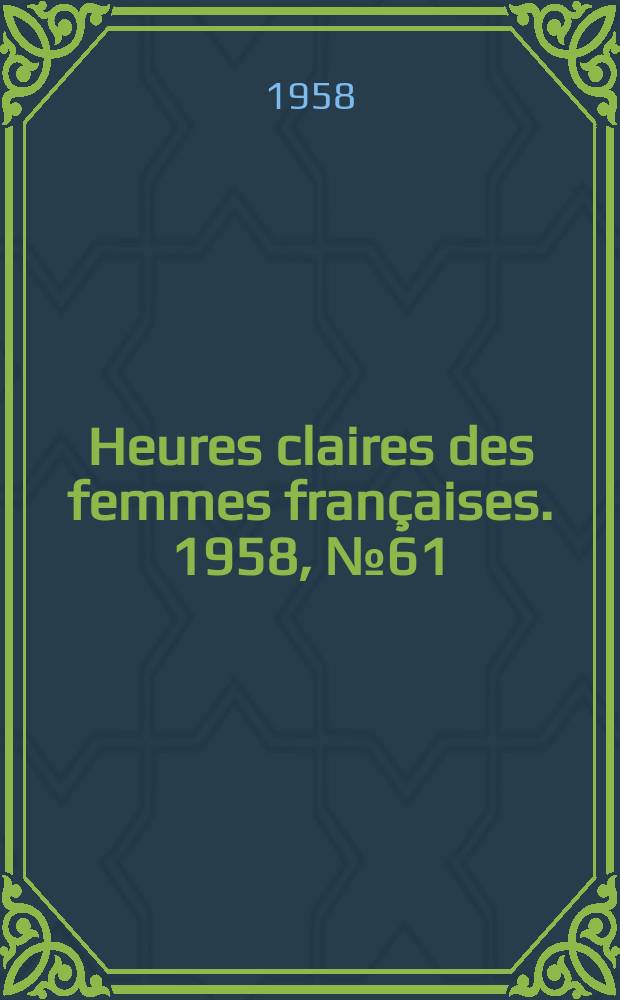 Heures claires des femmes françaises. 1958, №61