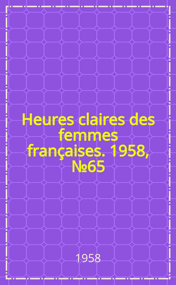 Heures claires des femmes françaises. 1958, №65