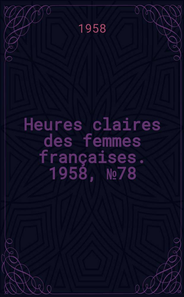 Heures claires des femmes françaises. 1958, №78