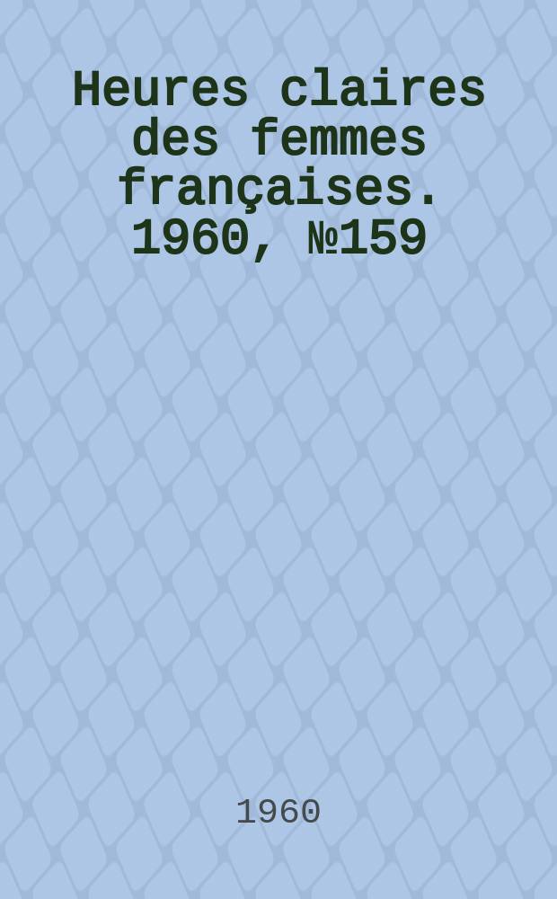 Heures claires des femmes françaises. 1960, №159