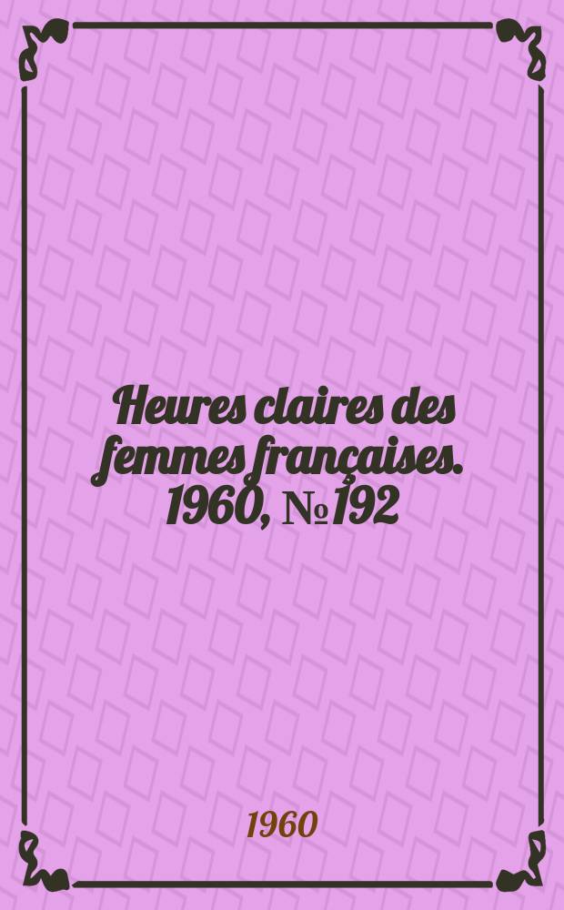 Heures claires des femmes françaises. 1960, №192