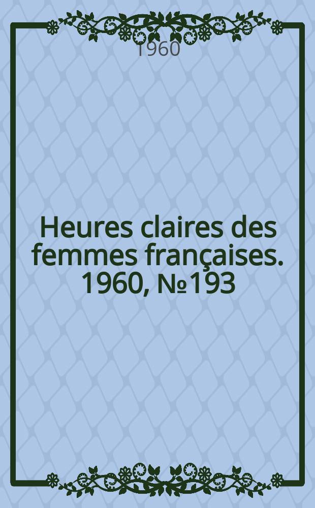 Heures claires des femmes françaises. 1960, №193