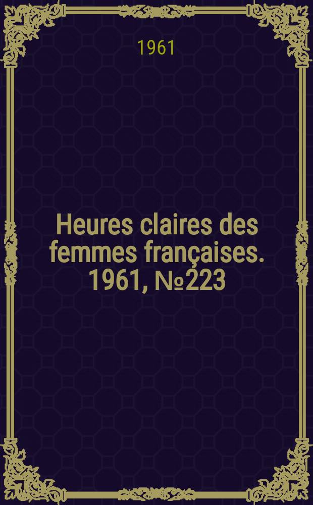 Heures claires des femmes françaises. 1961, №223