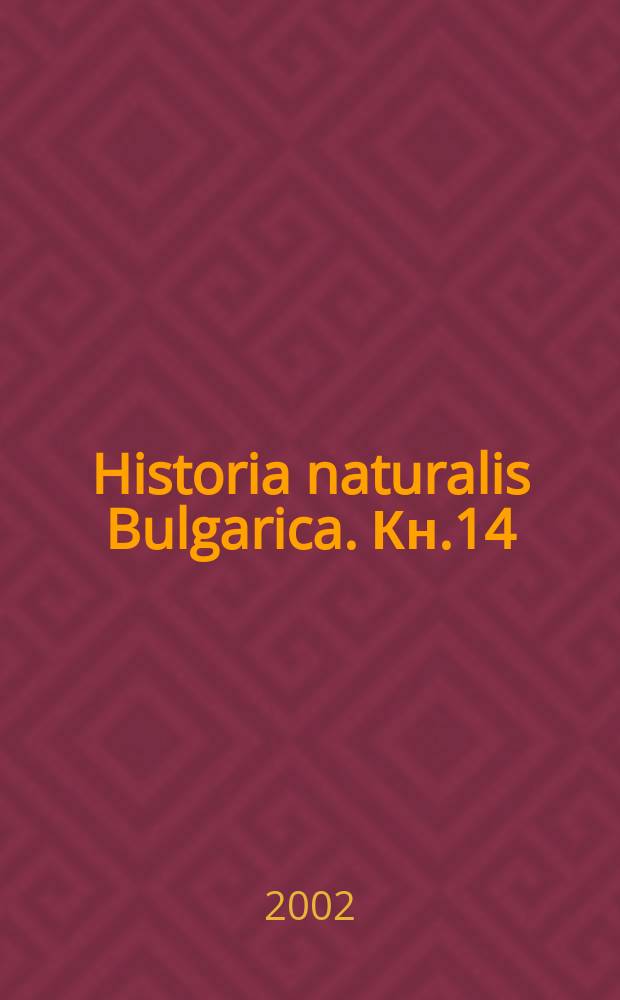 Historia naturalis Bulgarica. Кн.14