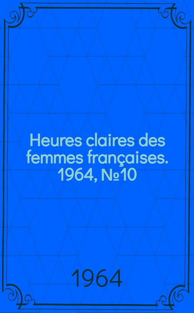 Heures claires des femmes françaises. 1964, №10