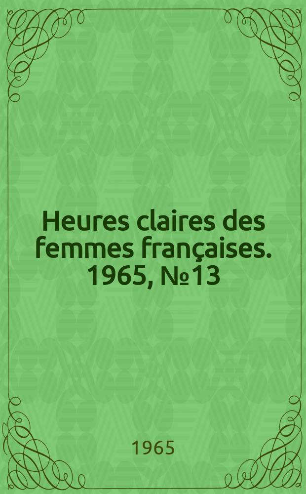 Heures claires des femmes françaises. 1965, №13