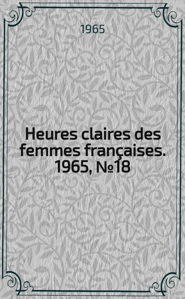 Heures claires des femmes françaises. 1965, №18