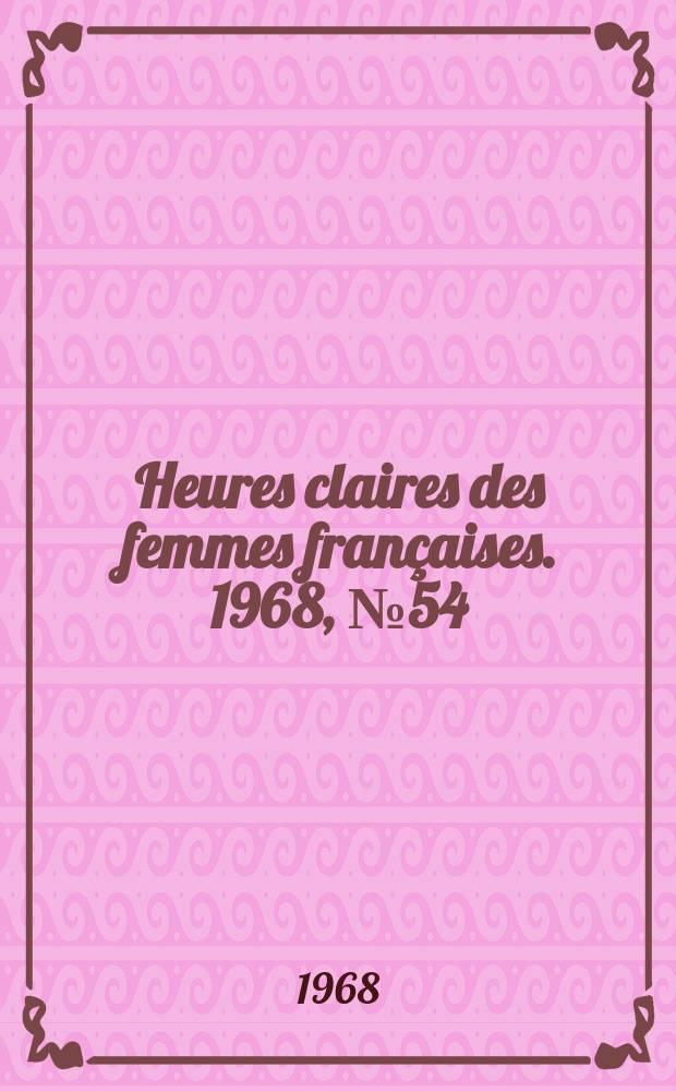 Heures claires des femmes françaises. 1968, №54