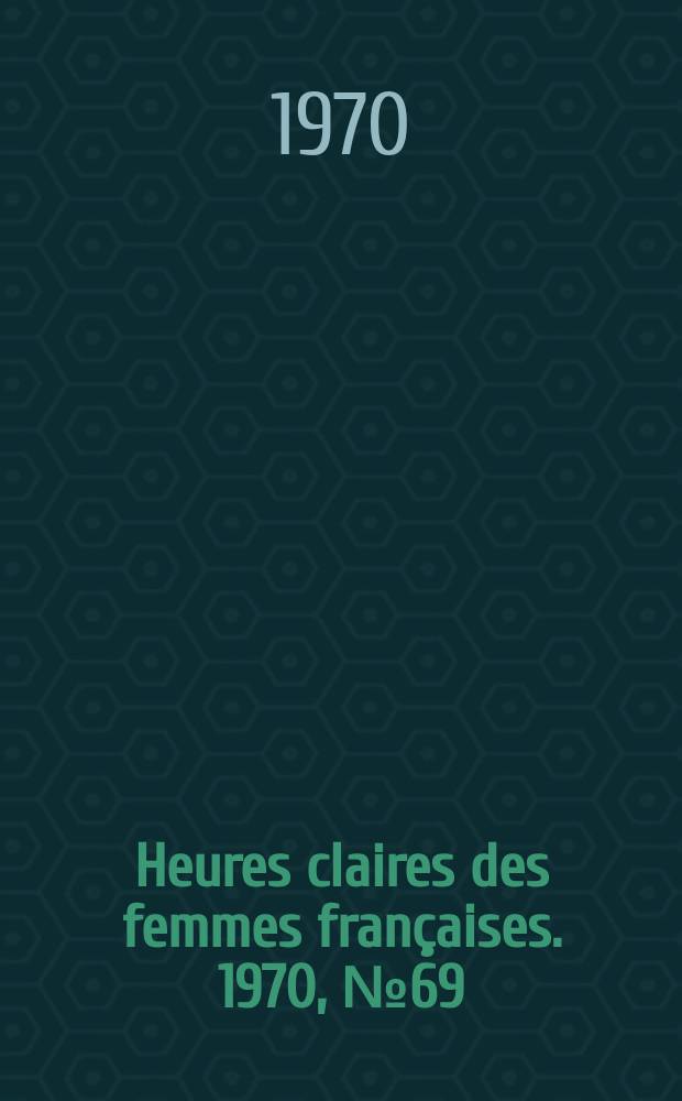 Heures claires des femmes françaises. 1970, №69