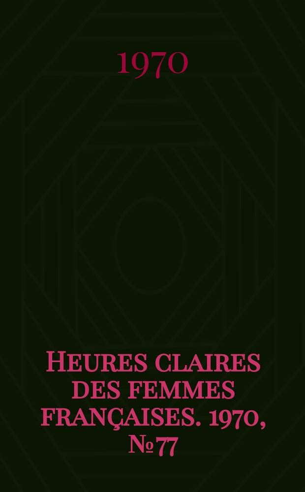 Heures claires des femmes françaises. 1970, №77