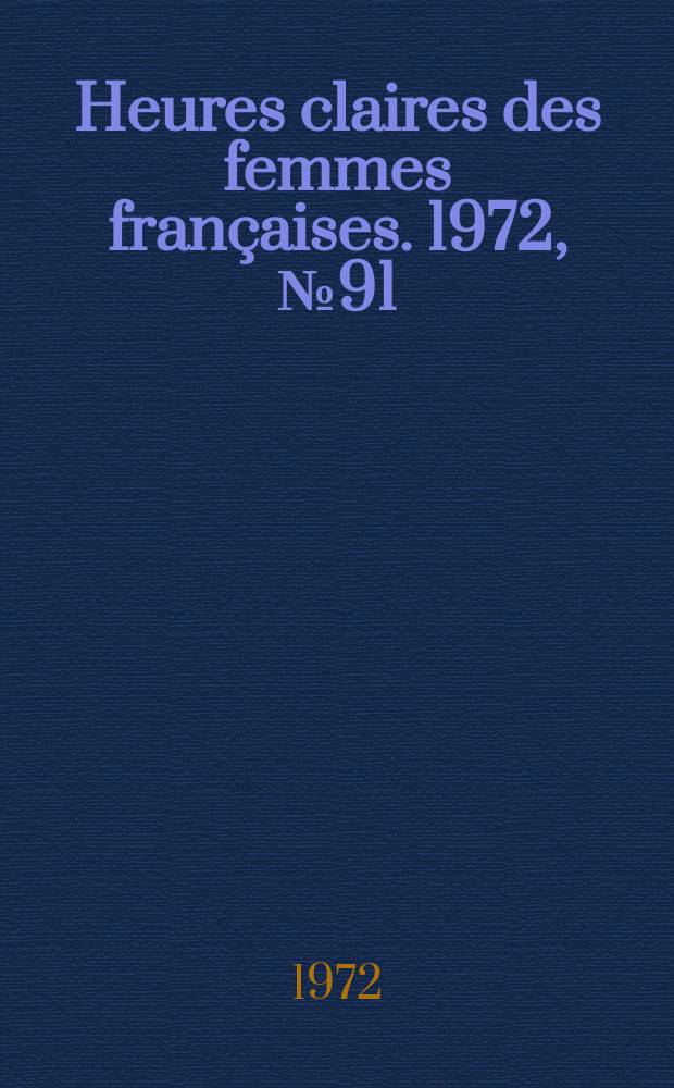 Heures claires des femmes françaises. 1972, №91