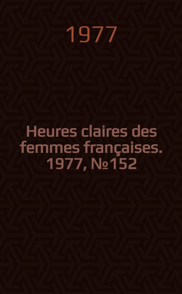 Heures claires des femmes françaises. 1977, №152