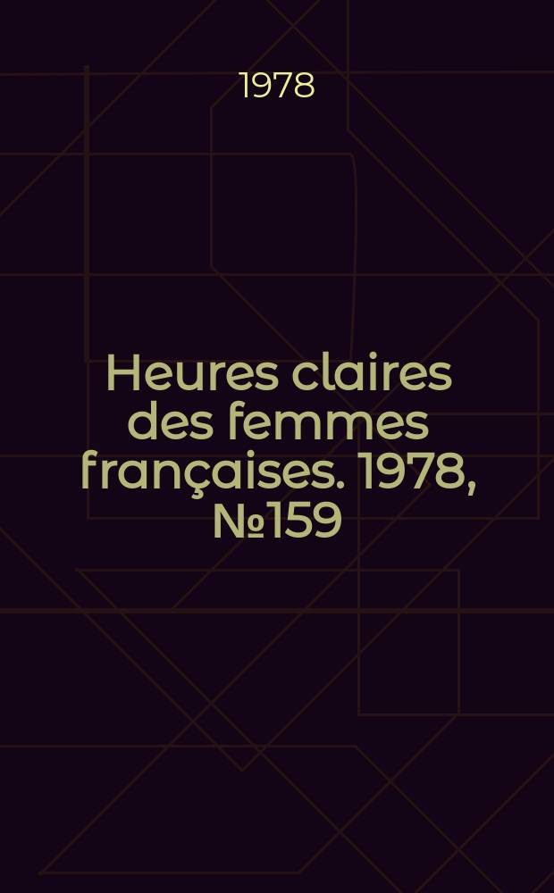Heures claires des femmes françaises. 1978, №159