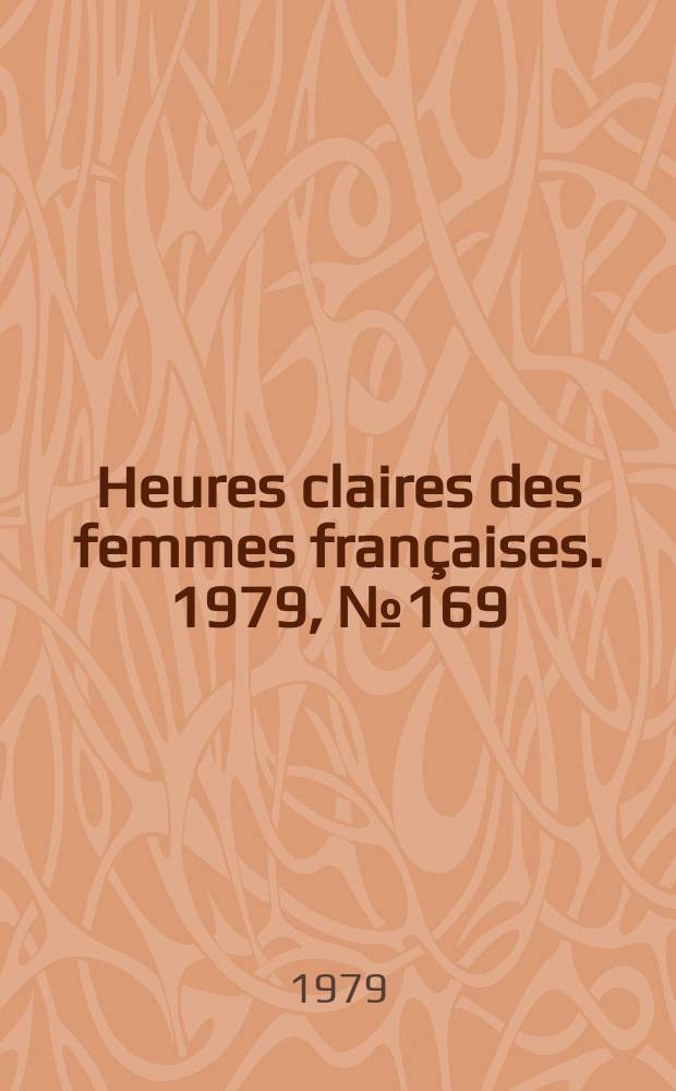 Heures claires des femmes françaises. 1979, №169