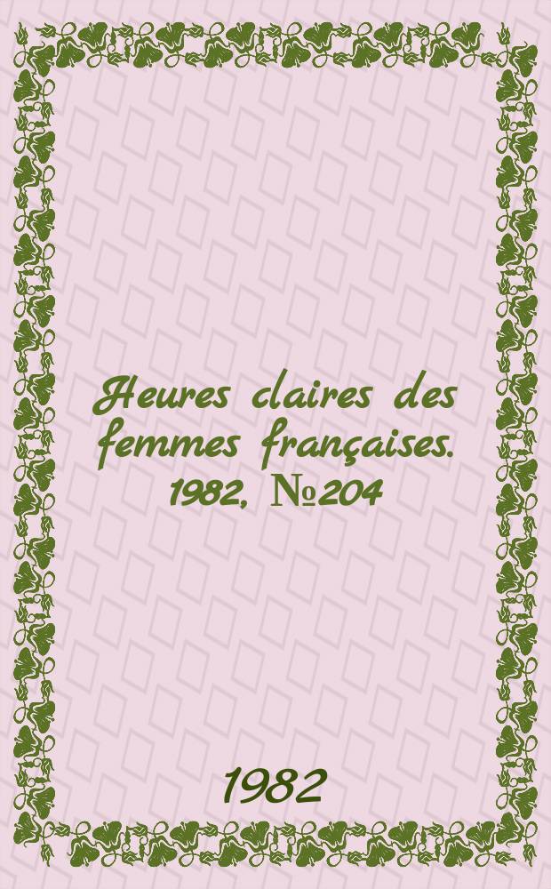 Heures claires des femmes françaises. 1982, №204