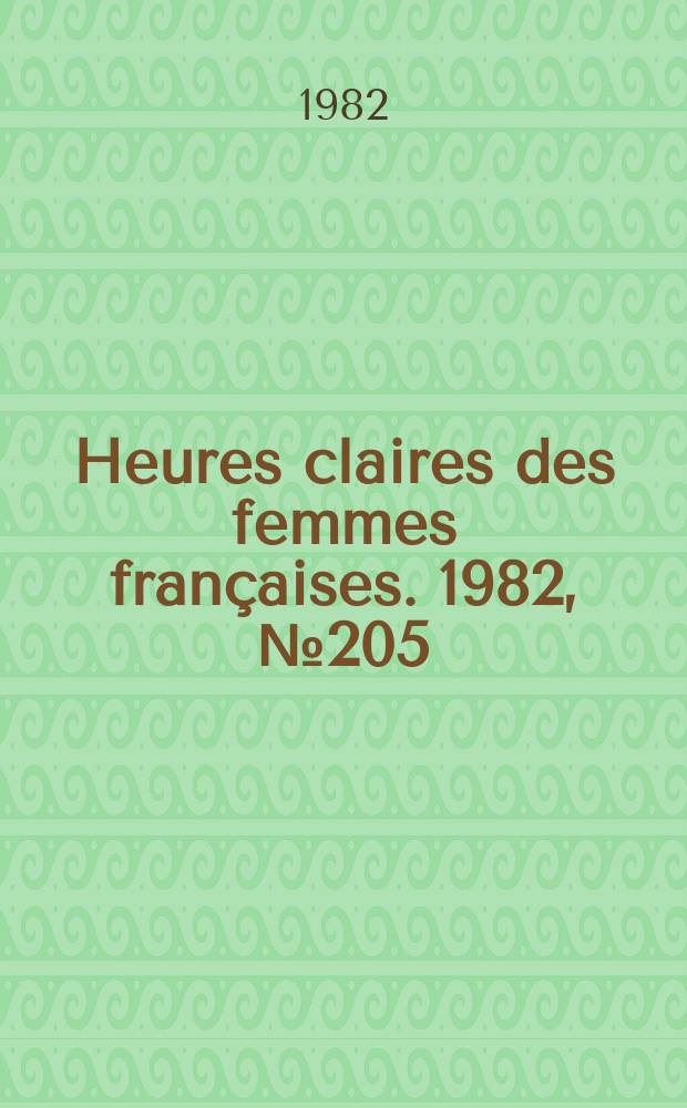 Heures claires des femmes françaises. 1982, №205