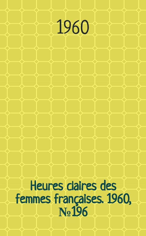Heures claires des femmes fran&ccedil;aises. 1960, №196