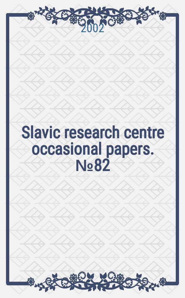 Slavic research centre occasional papers. №82 : Жизнь и деятельность Г.В. Вернандского...