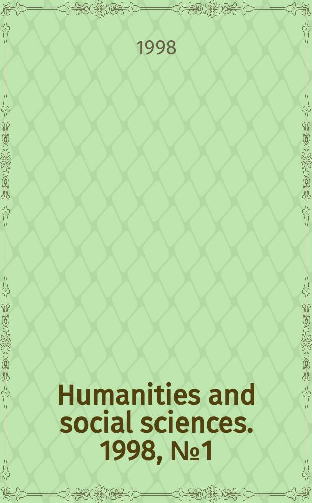 Humanities and social sciences. 1998, №1(18) : Gender Equality - a precondition of democracy