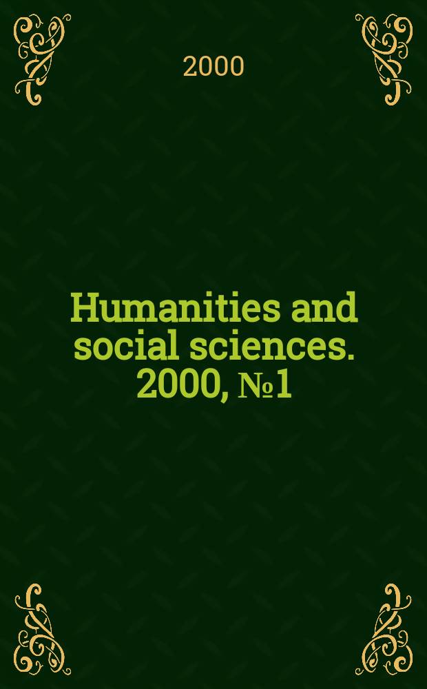 Humanities and social sciences. 2000, №1(26) : (Latvian economy at the turn of centuries)