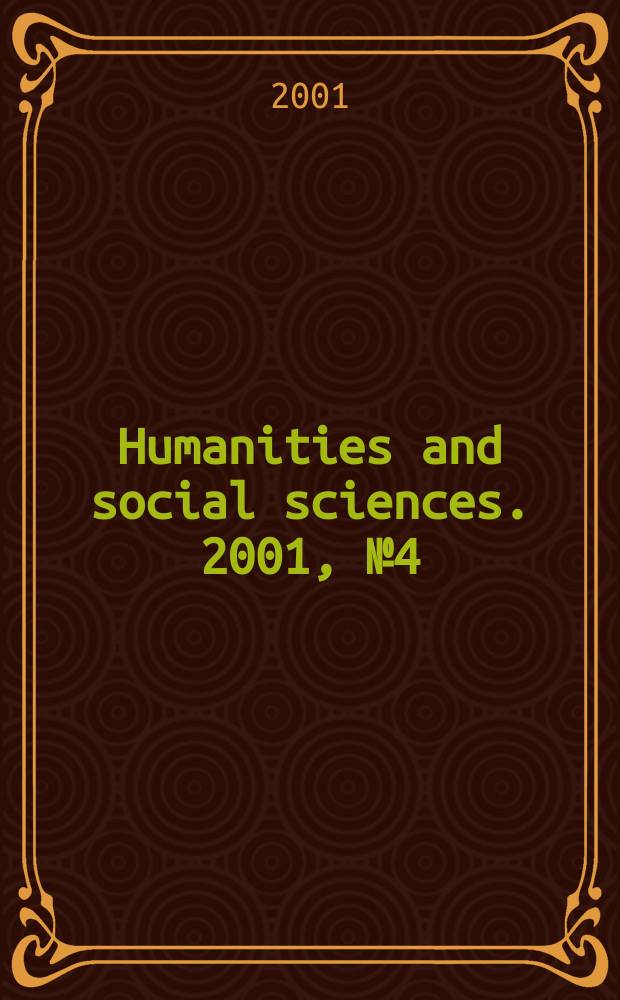 Humanities and social sciences. 2001, №4(33) : (Latvia regions)