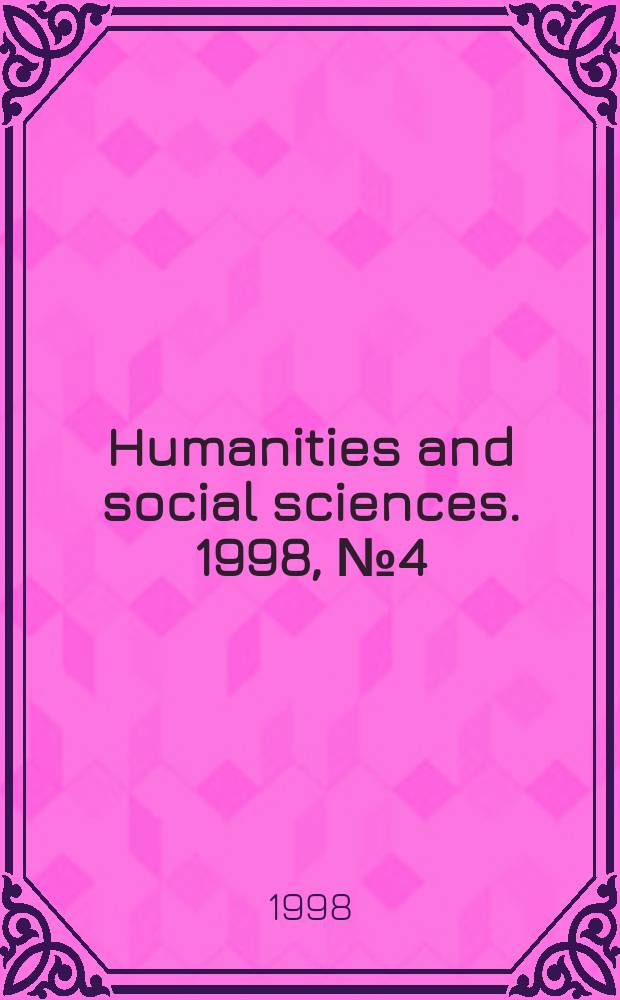 Humanities and social sciences. 1998, №4(21) : Latvia in a globalized word - economy