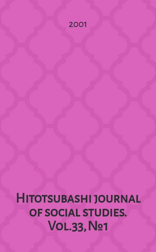 Hitotsubashi journal of social studies. Vol.33, №1 : The Twentieth century: dreams and realities